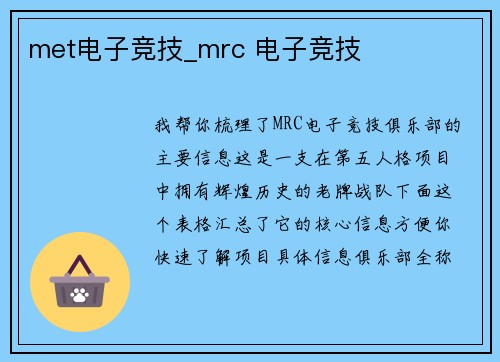 met电子竞技_mrc 电子竞技